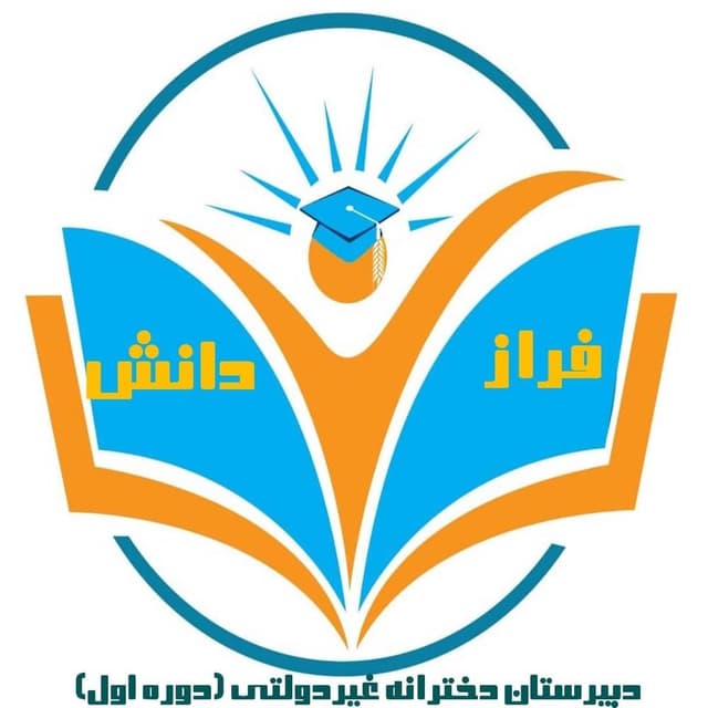 آموزشگاه علمی آزاد فراز دانش